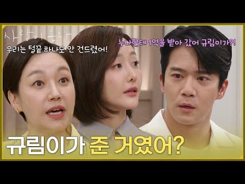 ＂규림이가 준 거였어?＂8년 전 미람이 전해줬던 녹음의 진짜 비밀을 알게 된 하석진 [사랑이 온다] | KBS 260823 방송