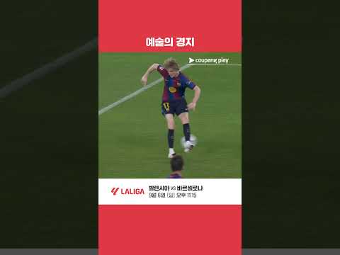 아름다운 추가골들을 만드는 바르셀로나 | 라리가 | 바르셀로나 vs 라요
