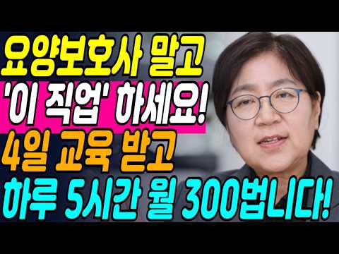 2026 노인일자리, 요양보호사 말고 '이 직업' 하세요. 4일 교육 받고, 하루 5시간 월 300벌어요! | 요양보호사 | 시니일자리 | 병원동행매니저