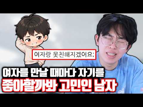 자기를 좋아할까봐 여자랑 못 친해지겠다는 남자