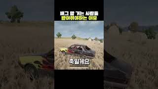 배그 말 거는 사람을 받아줘야하는 이유