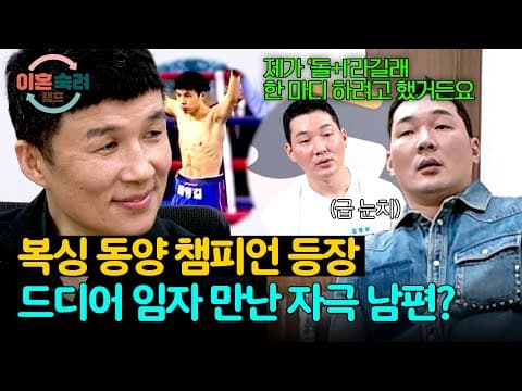 '돌+I 발언'에 분노하다가 제대로 임자 만날 뻔한 자극 남편🤭 | 이혼숙려캠프 104회 | JTBC 261015 방송