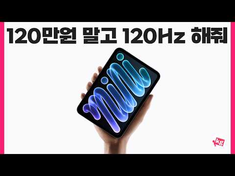 아이패드 미니 8세대 간단 정리