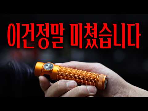 랜턴리뷰..유튜브최초로 극찬만하다가 영상이끝납니다..왜?