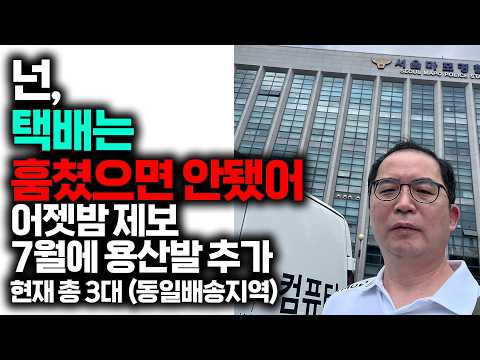 택배를 훔치는건 한국인의 자부심을 건드린거잖아요. 증거 첨부해서 경찰 신고하고 왔습니다