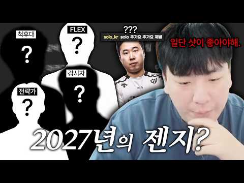 2027년 계획? 솔직하게 말씀드립니다. 