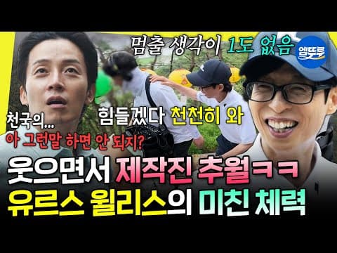 [놀면뭐하니?] 시작된 유재석의 질주ㅋㅋ 광규형 소원 이뤄주러 보문사 천국의(?) 계단 오르기 | #김광규 #허경환 MBC260718방송