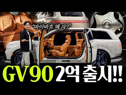 "마이바흐 뛰어넘는 존재감" GV90 역대급입니다! 2억 이상의 가치를 알려드리겠습니다