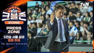 파죽지세의 서울 삼성 집중 취재! | PRESS ZONE | 크블존  | 10월19일 방송