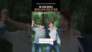 플레어 유가 전하는 마음, 유어가 잘 받을게💕｜#Shorts