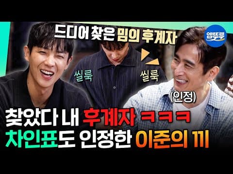 [플레이리스트109] 밈 장인 차인표 따라 가슴 댄스 연습한 이준 ㅋㅋㅋ🤣 | #차인표 #테이 #이석훈 #이준 #딘딘 MBC260811방송