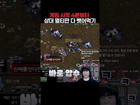 게임 시작 4분 상대 앞마당부터 멀티까지 전부 뺏어먹기