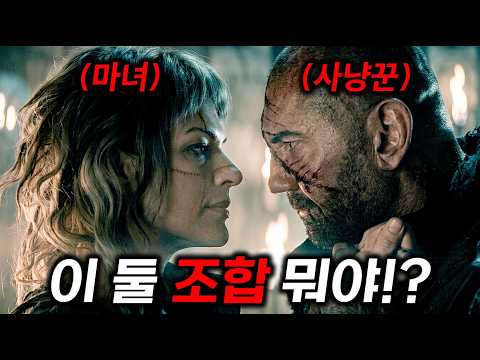 괴생명체들이이 난무하는 멸망한 지구에 태어난 마녀와 사냥꾼...한 의뢰를 받고 미지의 땅으로 향하는데ㄷㄷㄷ 재밌습니다~[ 결말포함 ]