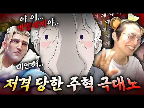 "그 날 역대급 주혁이의 분노를 보았다..." [발로란트]