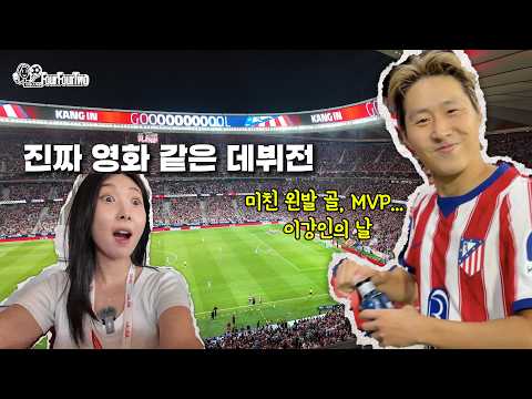 [라리가] 이강인 첫 경기부터 미쳤다｜데뷔골+MVP 현장 반응