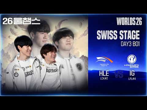 더샤이🤜🤛루키| HLE vs IG│2026 Worlds│울챔스 하이라이트
