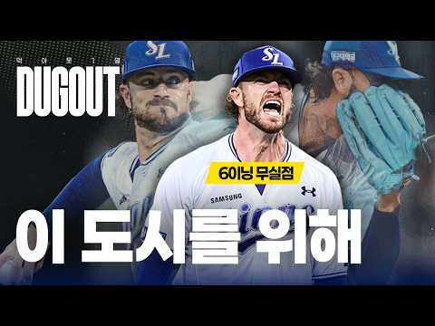 29일 만에 1위 탈환! 페덱의 무실점 호투와 5연승의 순간🔥 #덕아웃1열📹 (08.29 KT전)
