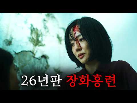임수정이 ≪장화홍련2≫를 떠올리며 배우+제작까지 참여했다는 2026 신작 ㄷㄷ