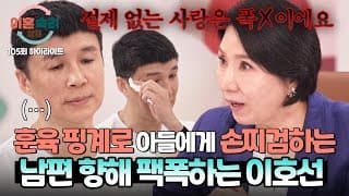 [하이라이트] ＂과거의 나를 닮을까 봐...🥹＂ 오열하는 챔피언 남편에 사이다 돌직구 날리는 이호선💥 | 이혼숙려캠프 | JTBC 261022 방송