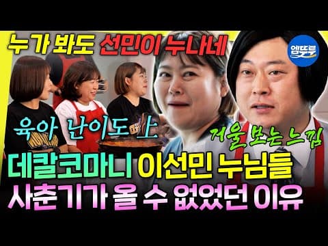 [놀면뭐하니?] 허경환 동생 & 구미 씩씩이 누님들 등장ㅋㅋ 갑작스러운 가족 오락관👩‍👩‍👧‍👦 | #이선민 #허경환 MBC260718방송