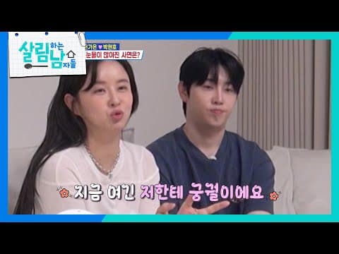 NEW 살림남 식구! 사랑 가득 트로트 1호 부부 은가은♥박현호 부부 [살림하는 남자들/House Husband 2] | KBS 260725 방송