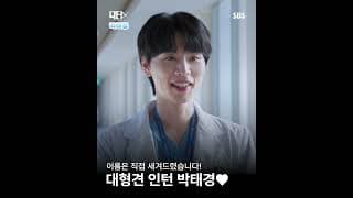 계수정X박태경X조원진X김성진🩺 구서대학병원 '팀 계수정'을 소개합니다♥️ | 닥터X : 하얀 마피아의 시대 | SBS
