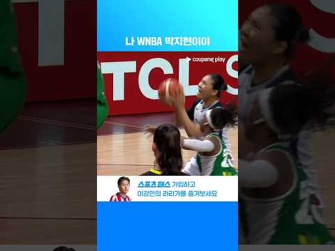 나이지리아 상대로 활약하는 WNBA 박지현 | FIBA 여자농구 월드컵 조별리그 | 대한민국 vs 나이지리아