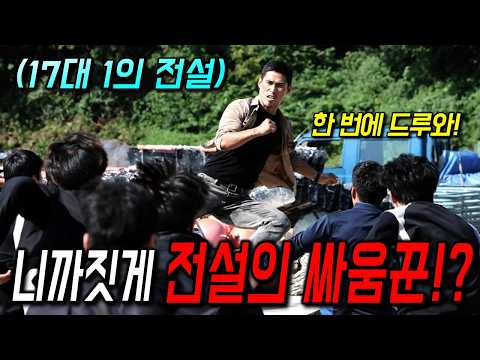 와.. 넋 놓고 볼만한 액션 영화 찾았습니다🔥 개쩌는 액션을 보여주기 위해, 주연 배우로 "무술 감독"을 출연 시켰다는 전설의 영화