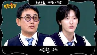 아는 형님 549회 예고편