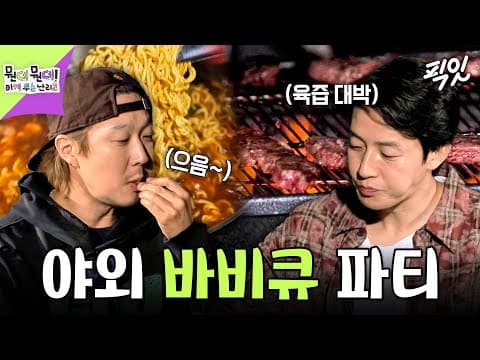 [뭔데뭔데!이게무슨난리고] 익힘 정도 완벽 ㄷㄷ 꼬들꼬들 라면과 야들야들 소고기 한 상 먹방 MBC261016방송 #하하 #허경환 #주우재