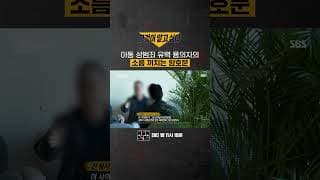 [#NOW노트📝] 초등학생 연쇄 실종사건 용의자의 끔찍한 암호문 해석 결과;; | 그것이 알고 싶다 |  SBS