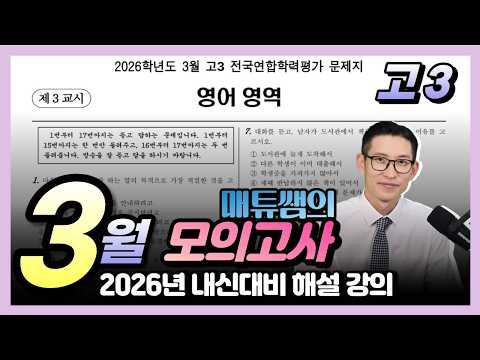 2026년 3월 고3 내신대비용 해설강의
