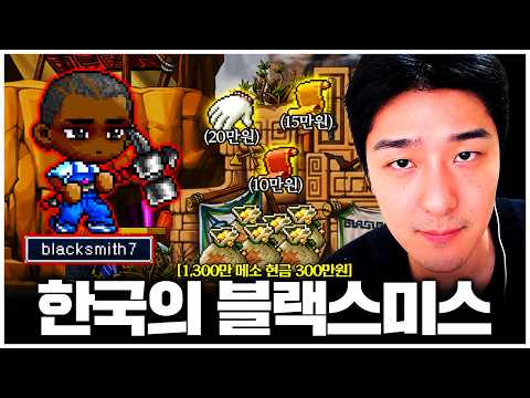글클메 코리안 블랙스미스 등장, 드디어 정식 오픈 했습니다!!!! [Global classic maplestory]