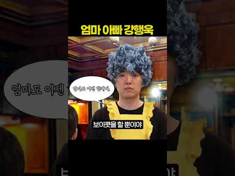 부모님이 한동숙이랑 여행 안 가는 이유