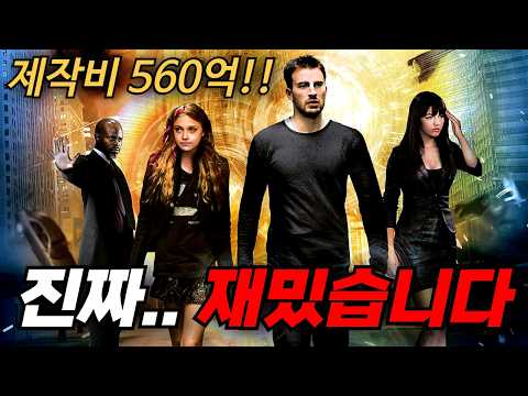 🔥제작비 560억!! 지금봐도 존잼인 레전드 SF액션!! 꿀잼 영화 3선 몰아보기 [영화리뷰, 결말포함]