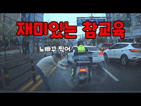 번호판 꺾어놓은 오토바이 참교육.....도참시 블랙박스 : 2026 최신블박영상