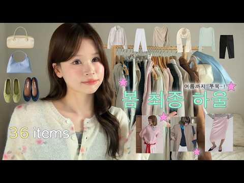봄 최종ver🌸 여름까지 쭈욱-! 봄 옷 36가지 패션하울⋆.𐙚 ̊. | 지그재그+디자이너브랜드, 딸기우유 블루종, 카프리팬츠, 새틴스커트, 스카프…