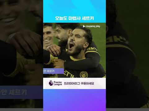 후반 멀티골을 넣는 라얀 셰르키 l 프리미어리그 I 크리스탈 팰리스 vs 맨시티