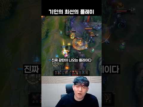 기인의 최선의 플레이