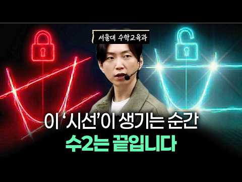 시대인재 이동준의 시그니처 '차평면' 강의