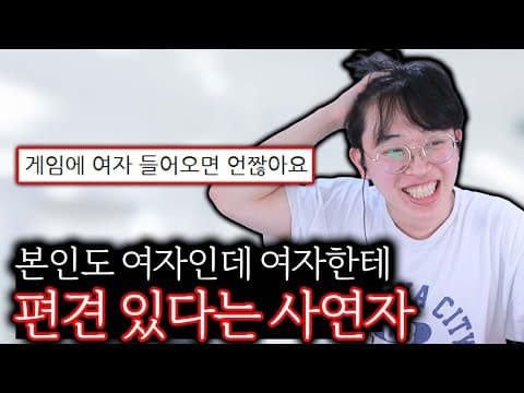 여자인데 여자한테 편견 있다는 사연자