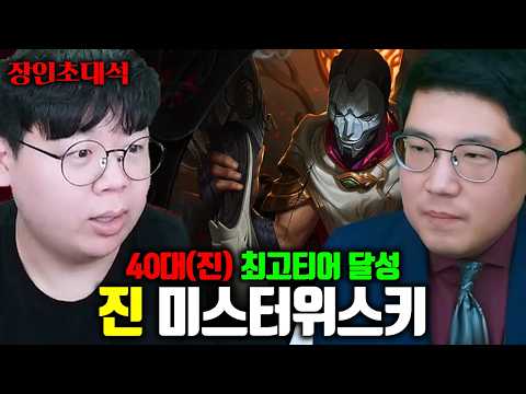 40대(진) 최고 티어를 달성한 진 외길인생 | 미스터위스키 장인초대석 [테스터훈]