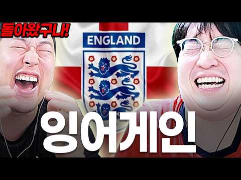 결국 다시 돌아온 잉글랜드 이상호.. 즐라탄 빼고 새 삶 시작 ㅋㅋㅋㅋ