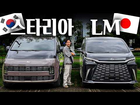 "900만원 할인 시작" 스타리아 리무진 vs 렉서스 LM 가격차이 두배만큼 차이가 날까?