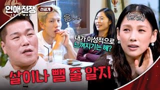 [선공개] ＂보디빌딩 시즌에는 매력을 잘 못 느껴요＂ 한숨만 나오는 몸짱 남친의 답변💦 | 〈연애전쟁〉10/26(월) 밤 9시 50분