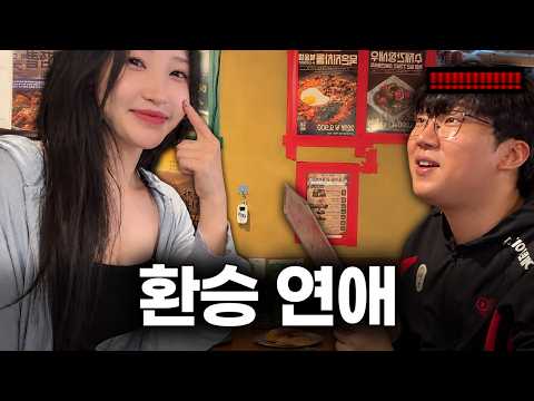 유진이야 나야? [백하 누나와 데이트下]