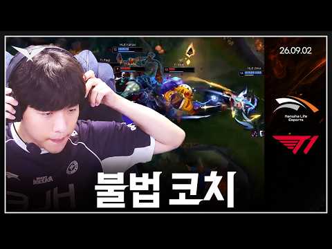 창단 최초 ”역스윕 한티전“  | 2026 LCK HLE vs T1