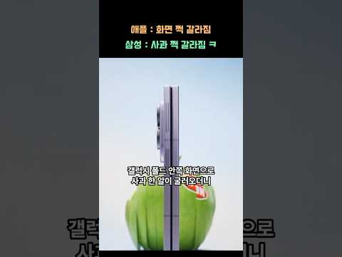 "그냥 조용히 있지 ㄷㄷ" 애플 아이폰 듀오 논란에 한국 삼성이 올린 상상 초월 광고가 충격적인 이유