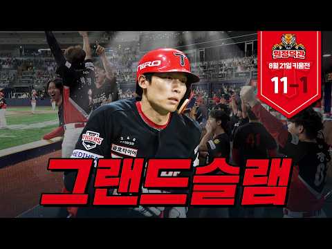 김호령 만루홈런! 양현종 대기록 & 11득점으로 완벽한 6연승! | 8월 21일 | KIA vs 키움 [원정덕관]