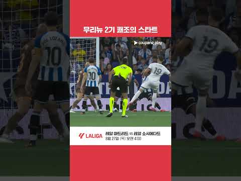 카를로스 에스피의 극장골로 승리를 가져가는 레알 마드리드 l 라리가 I 에스파뇰 vs 레알 마드리드